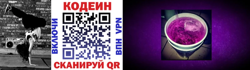 Кодеин напиток Lean (лин)  Инсар 